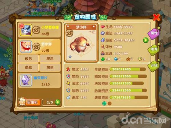 魔力宝贝55级宠物选择技巧攻略详解