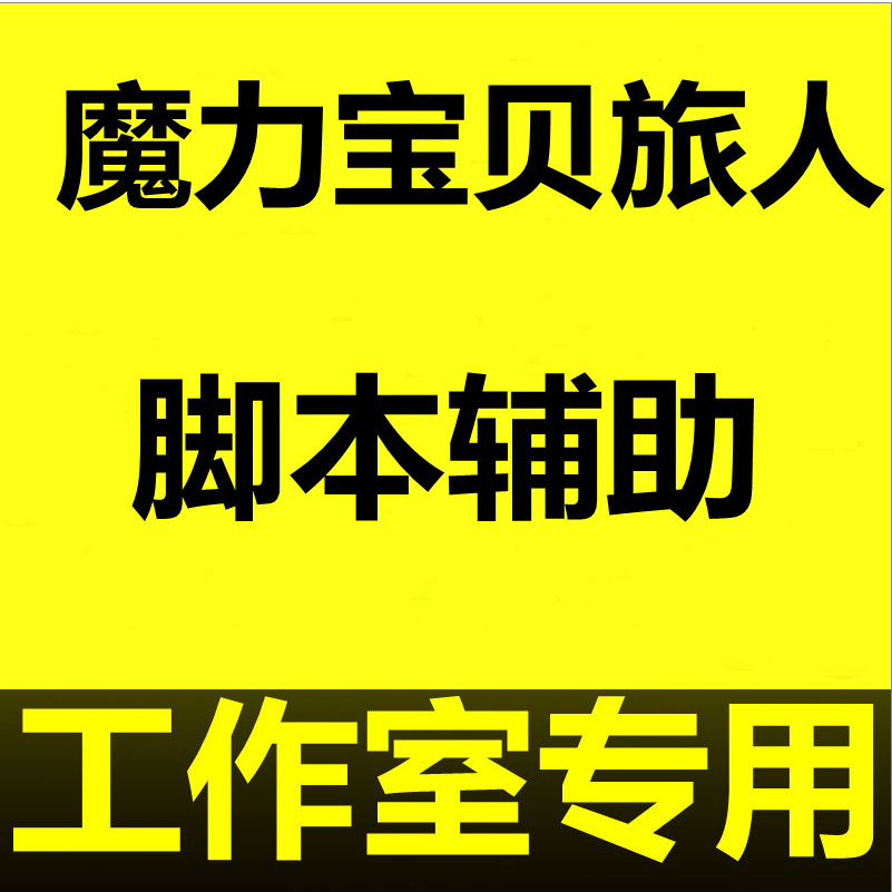 魔力宝贝宠物模拟器常见问题解答：解决你的疑问，让模拟更顺畅！