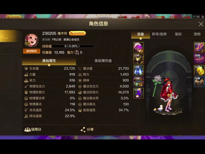 魔力宝贝力魔穿什么装备好