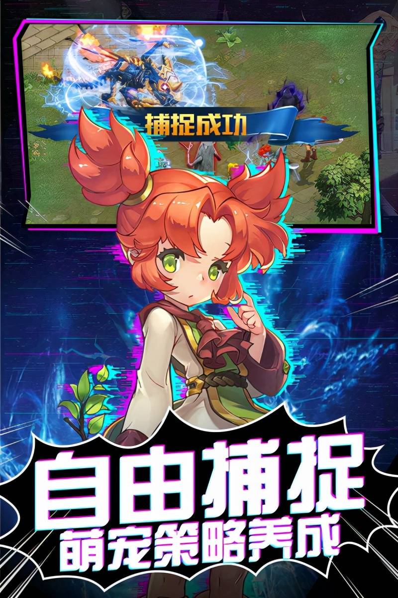 精灵收集大赛：谁能成为魔力宝贝大师？