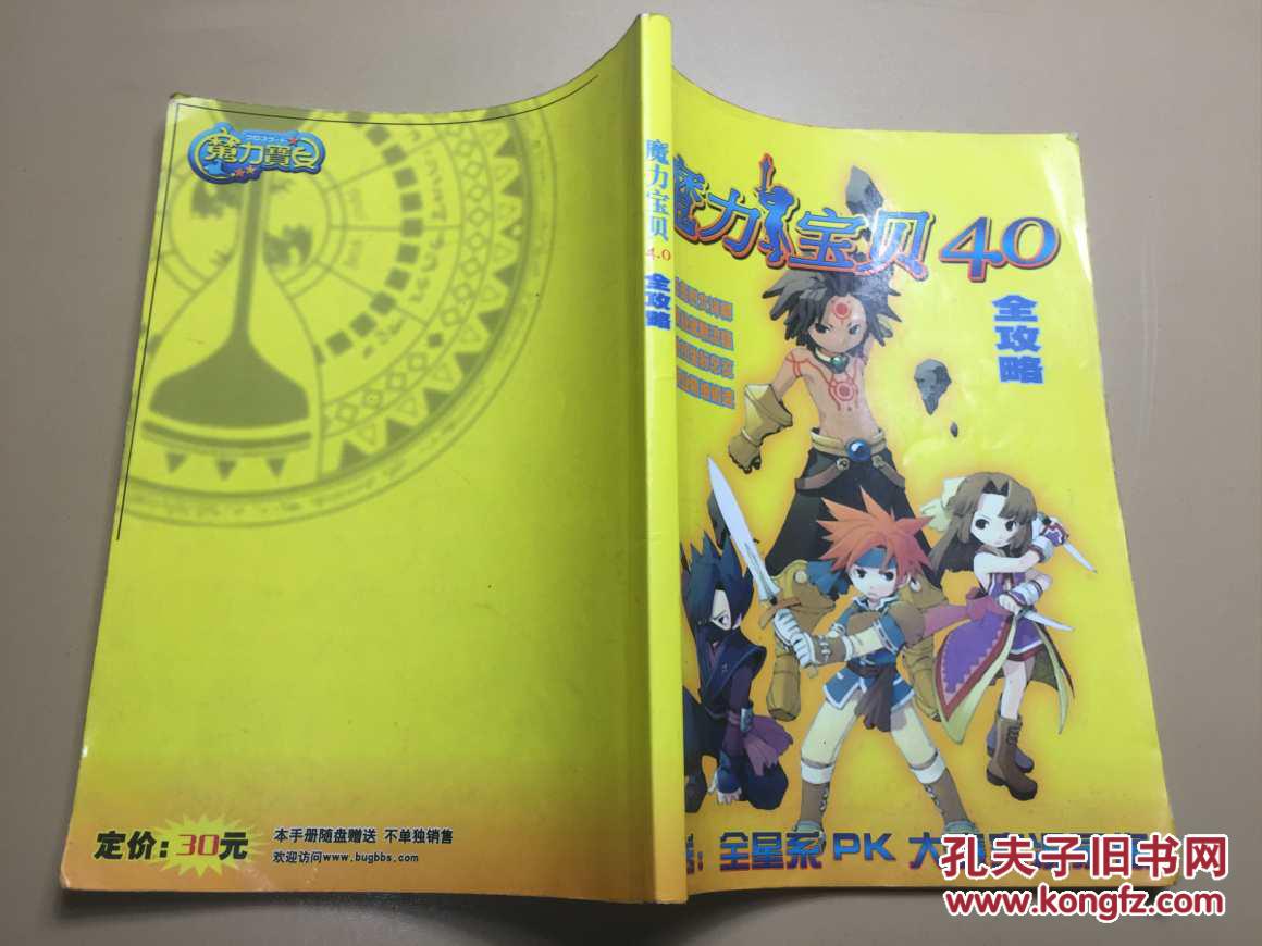 深入宝贝世界：揭示魔力宝贝传说