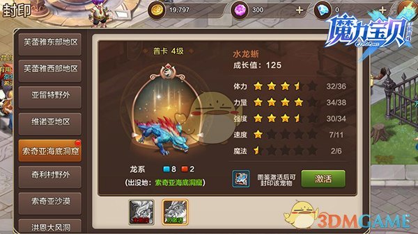 魔力宝贝在哪里安装教程