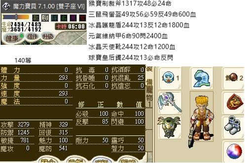 魔力宝贝法师顶级装备属性
