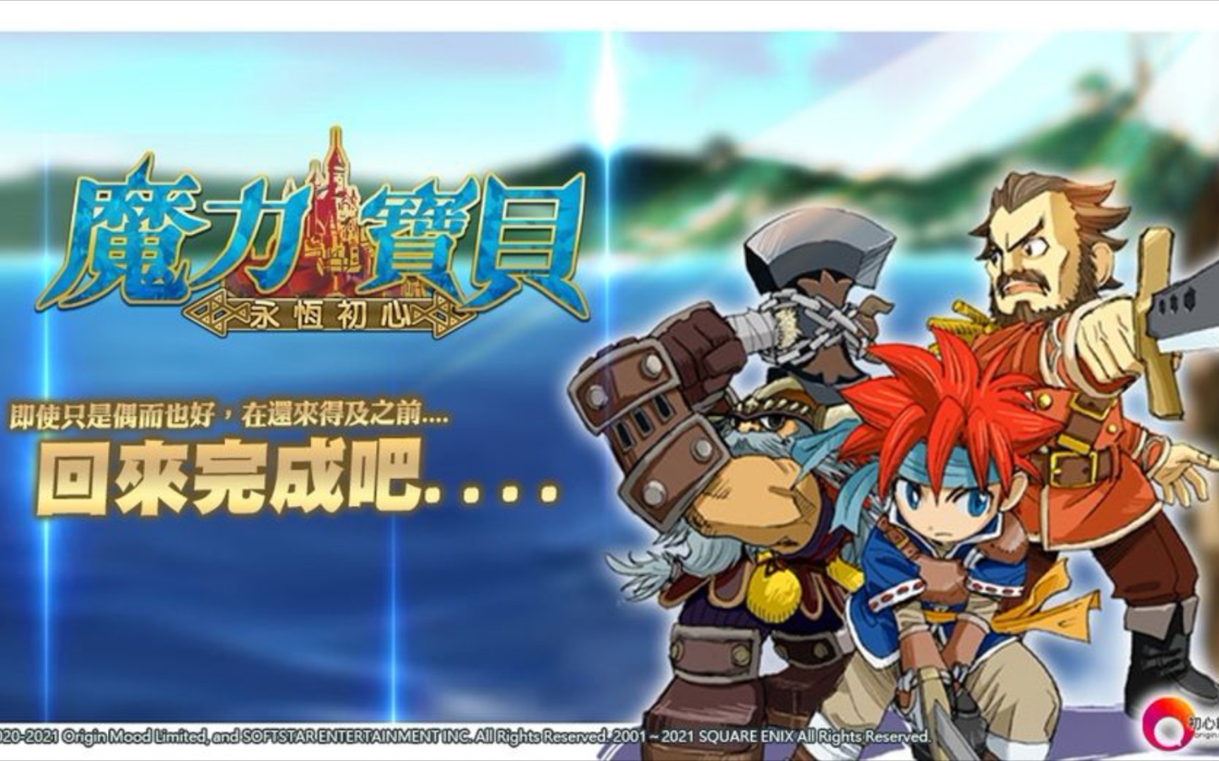 魔力宝贝经典回顾：怀旧之旅再度启航！