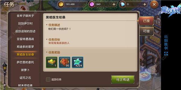 解密任务奖励！魔力宝贝任务攻略中的稀有道具！
