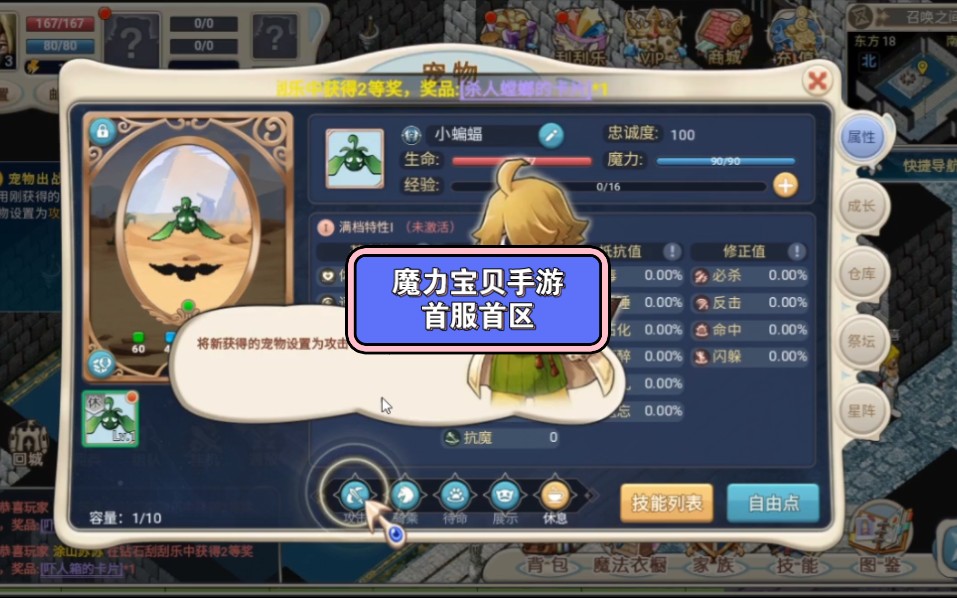 魔力宝贝战士怎么转职任务