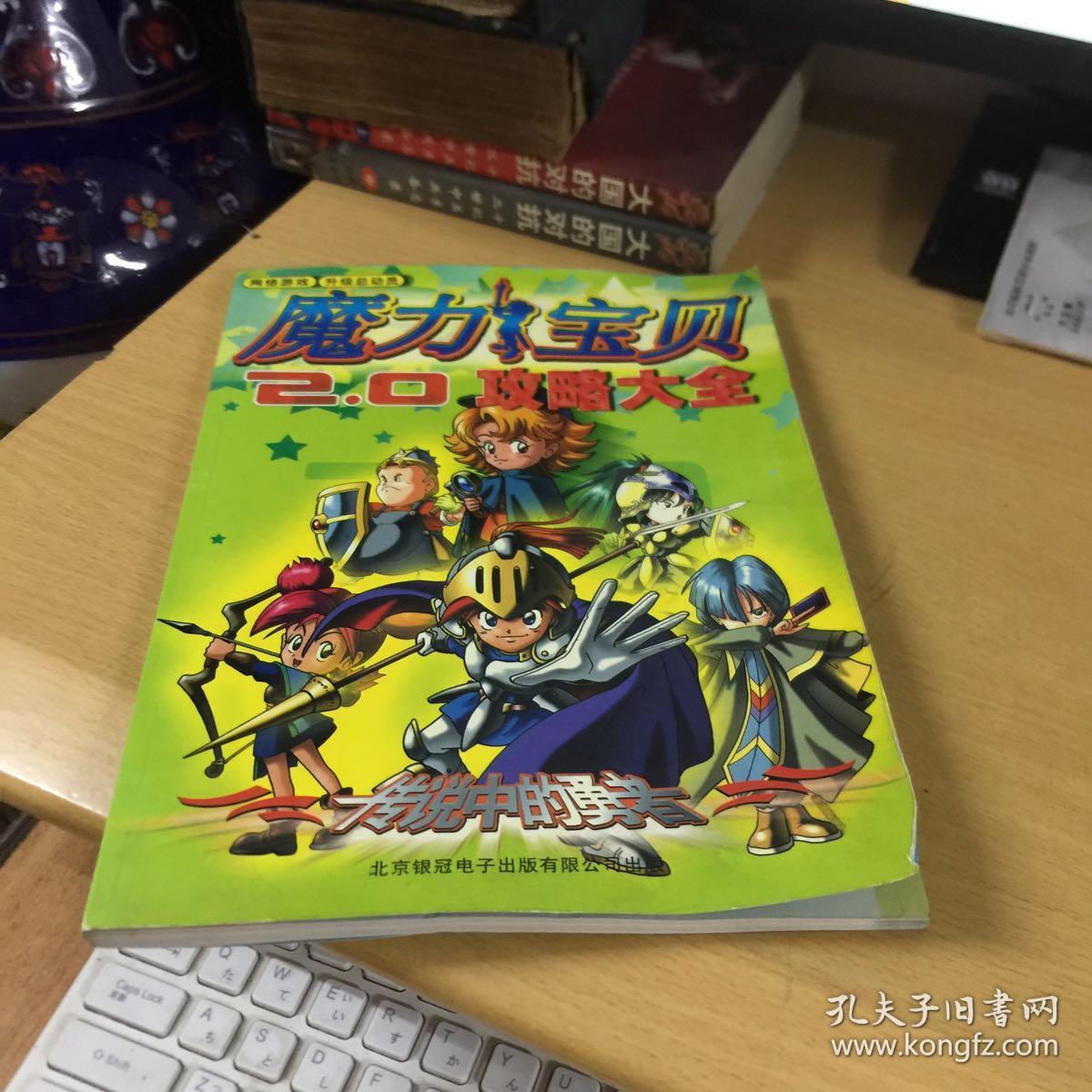 策略养成篇：打造你的魔力宝贝战略王国