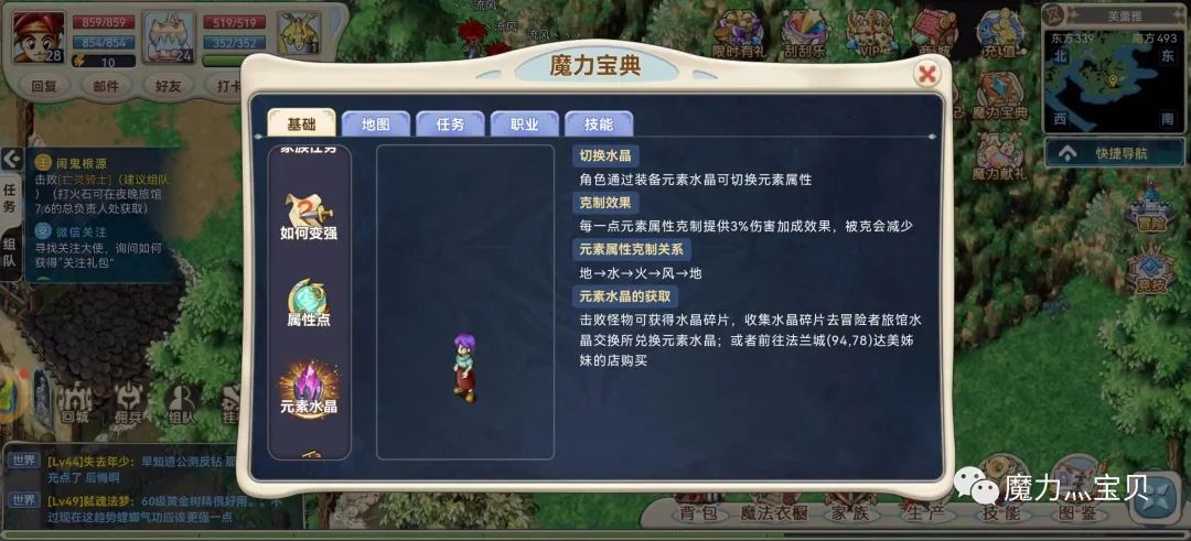 魔力宝贝元素种族克制攻略