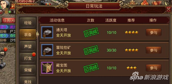 冒险者日常任务：完成任务赢取丰厚奖励！