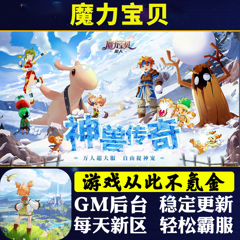 魔力宝贝技能搭配指南：打造无敌宝贝团队！
