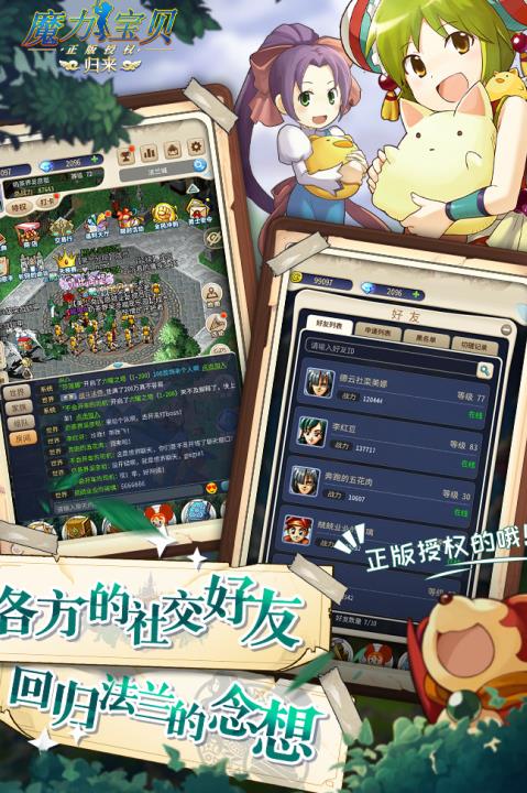 壮大宝贝队伍：提升魔力宝贝实力