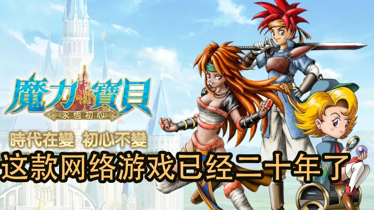 《魔力宝贝》天梯赛开启新赛季即将开启