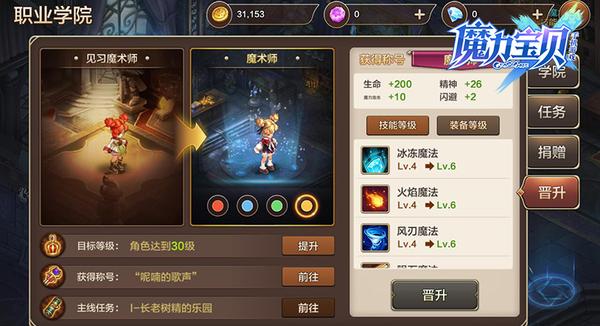 魔力宝贝2职业推荐十个职业哪个适合你