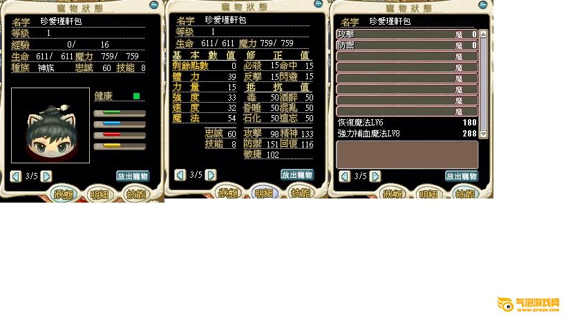 详解魔力宝贝中第三次转职