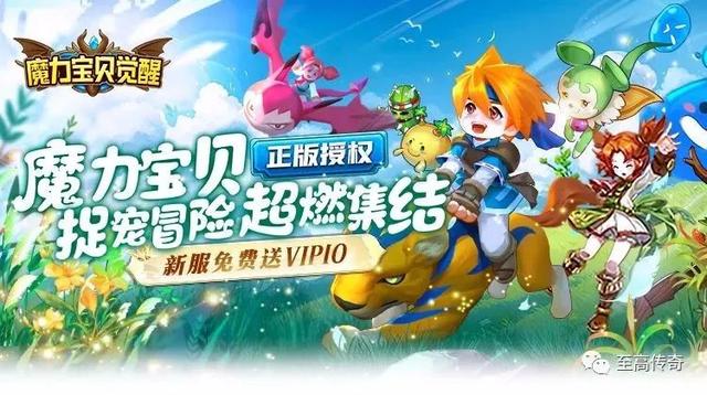 魔力宝贝全面升级，新玩法嗨翻天