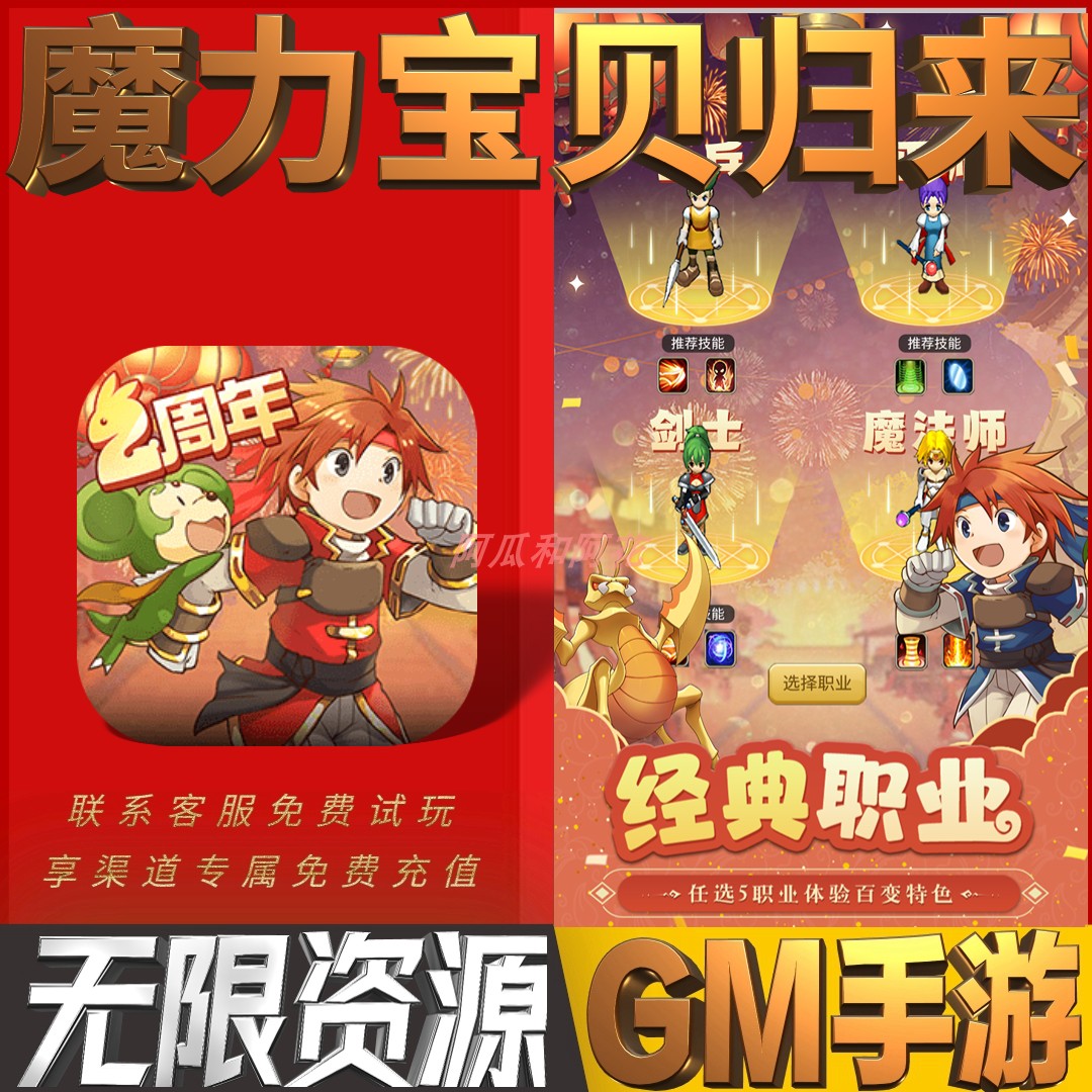 魔力宝贝手游平民攻略