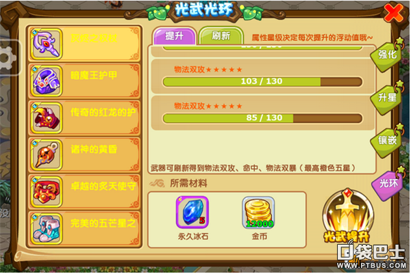 魔力宝贝手游平民攻略