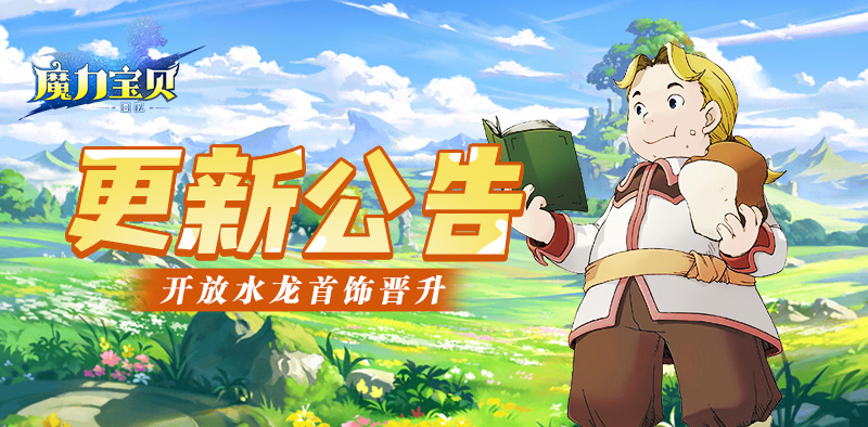 魔力宝贝回忆之魔力宝贝觉醒