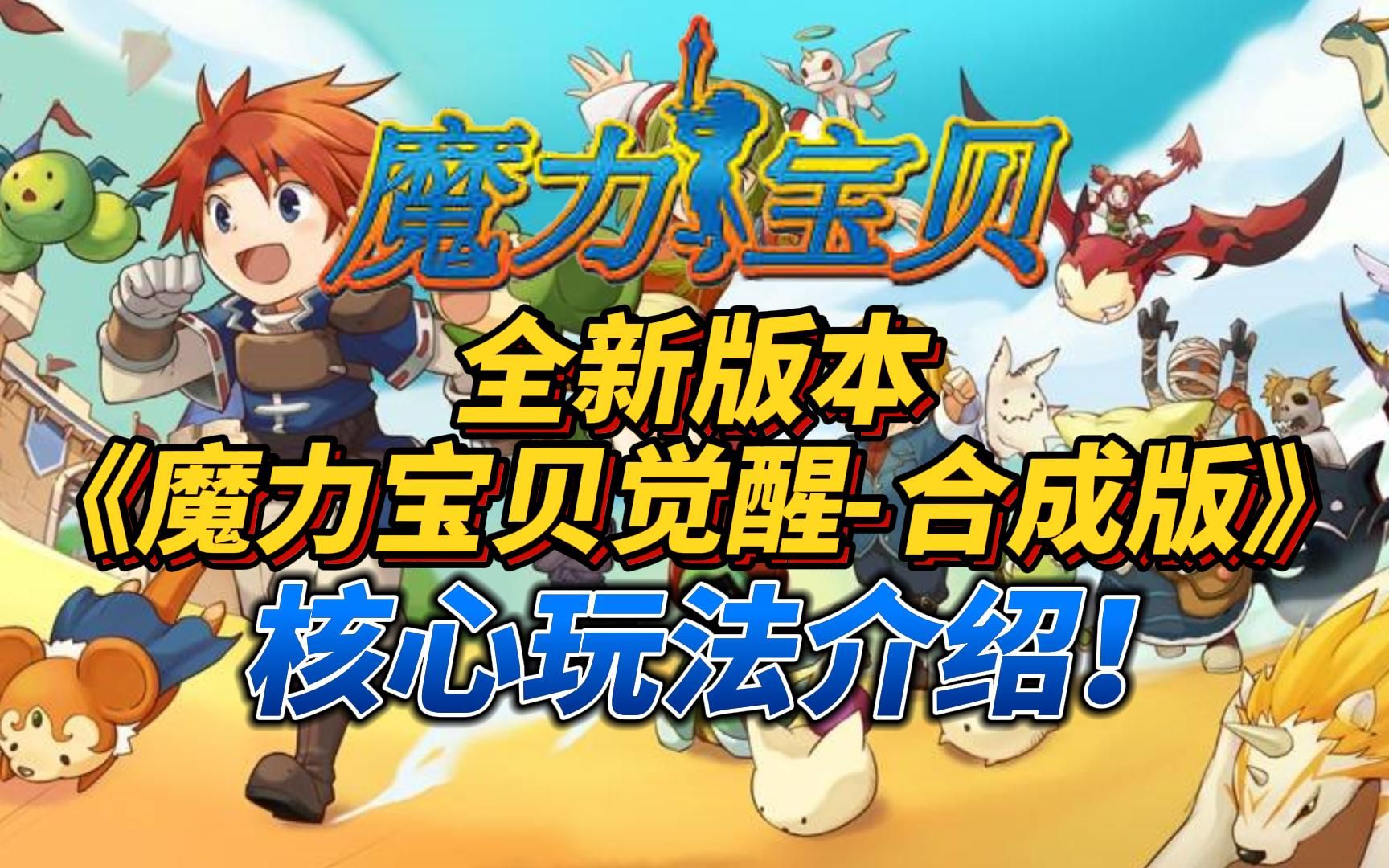 与好友一同冒险！打造最强公会魔力宝贝私服攻略！