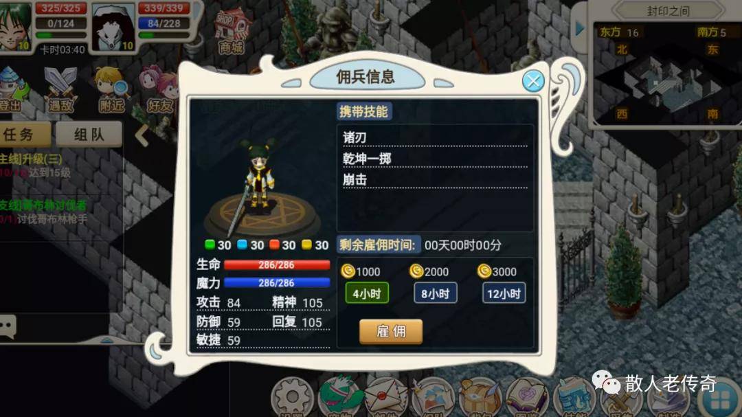 魔力宝贝()魔剑士的套装