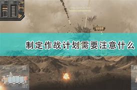 战术取胜：制订完美作战计划