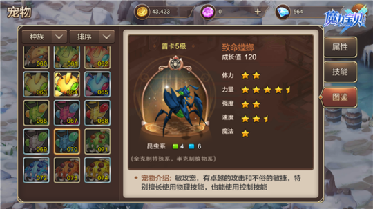 魔力宝贝A级螳螂实用性解析