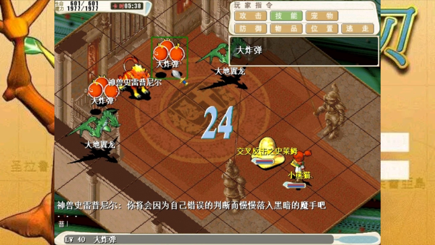 魔力宝贝法师职业解析法师职业特点
