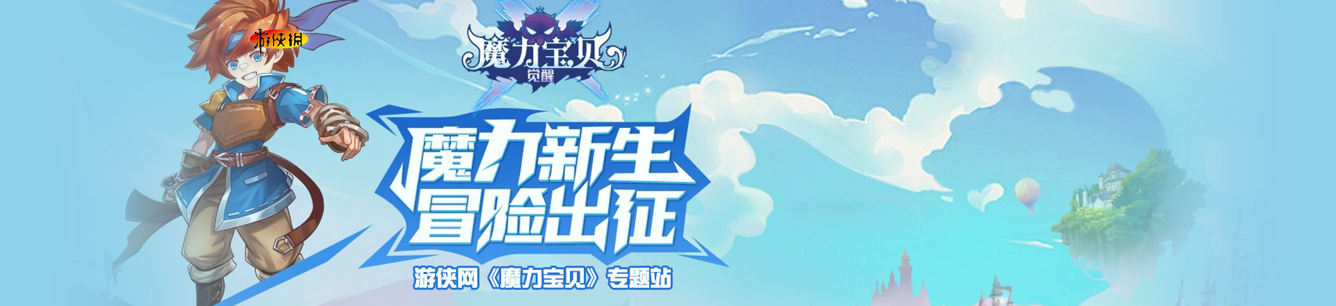 全面升级：魔力宝贝资料站分享版本更新补丁内容！