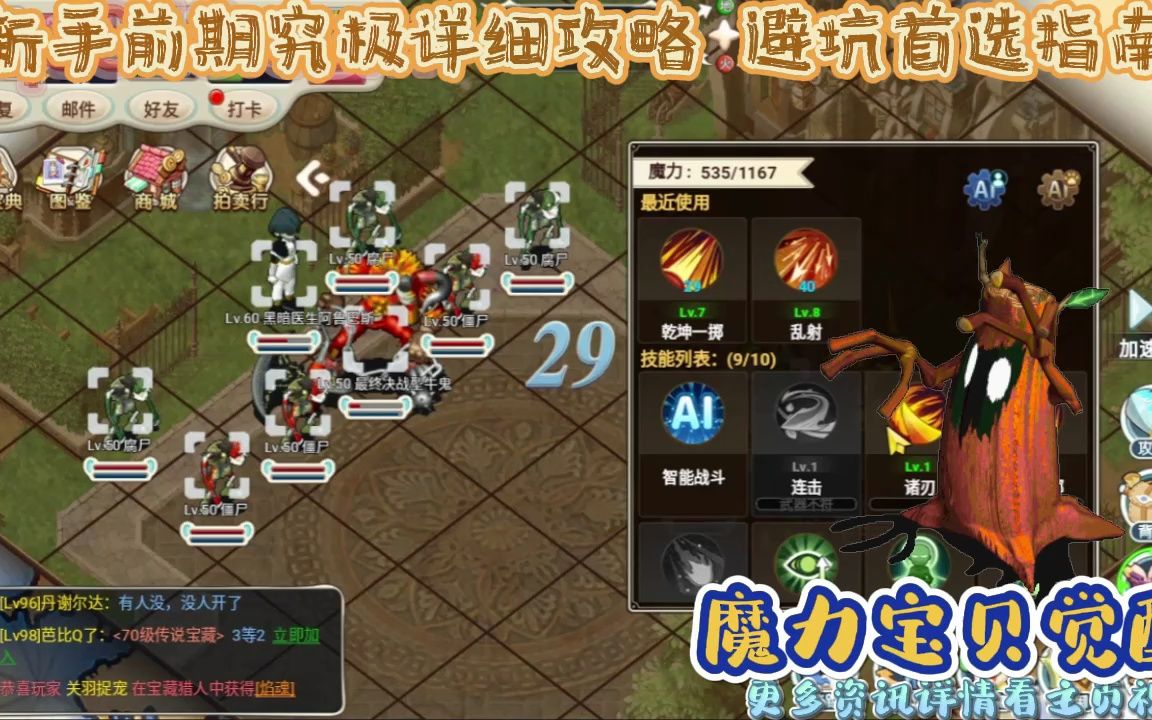 魔力宝贝新手指南新手注意事项攻略