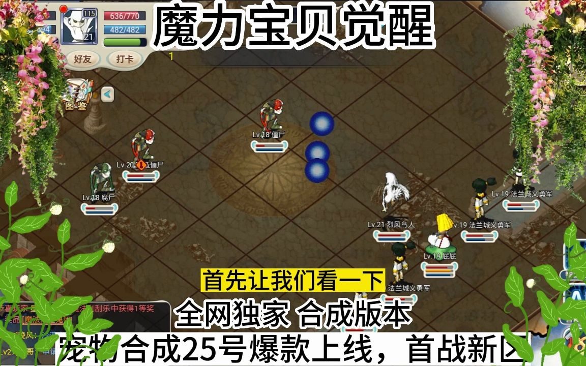 魔力宝贝精灵图鉴全新上线：探索更多未知精灵的秘密