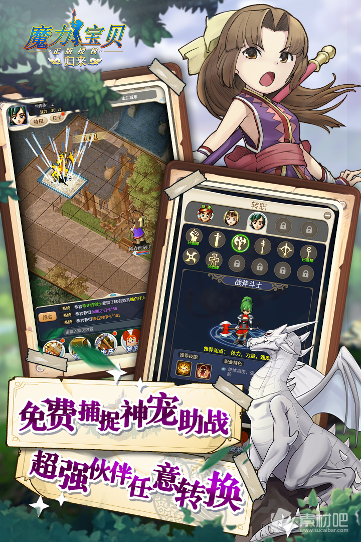 无限可能的装备系统：打造魔力宝贝SF最强角色