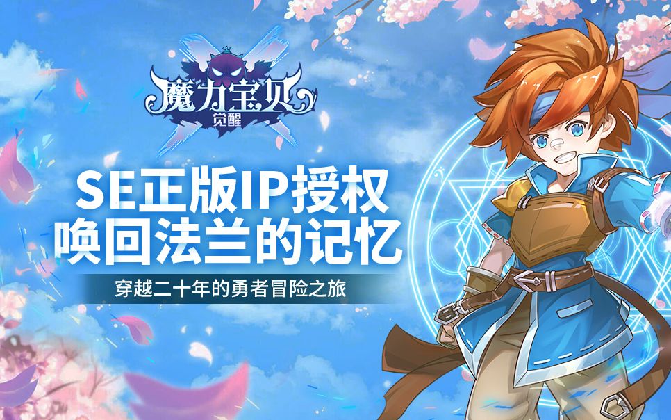 魔力宝贝手游独家福利：限时活动火热开启！