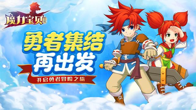 魔力宝贝怀旧主流宠