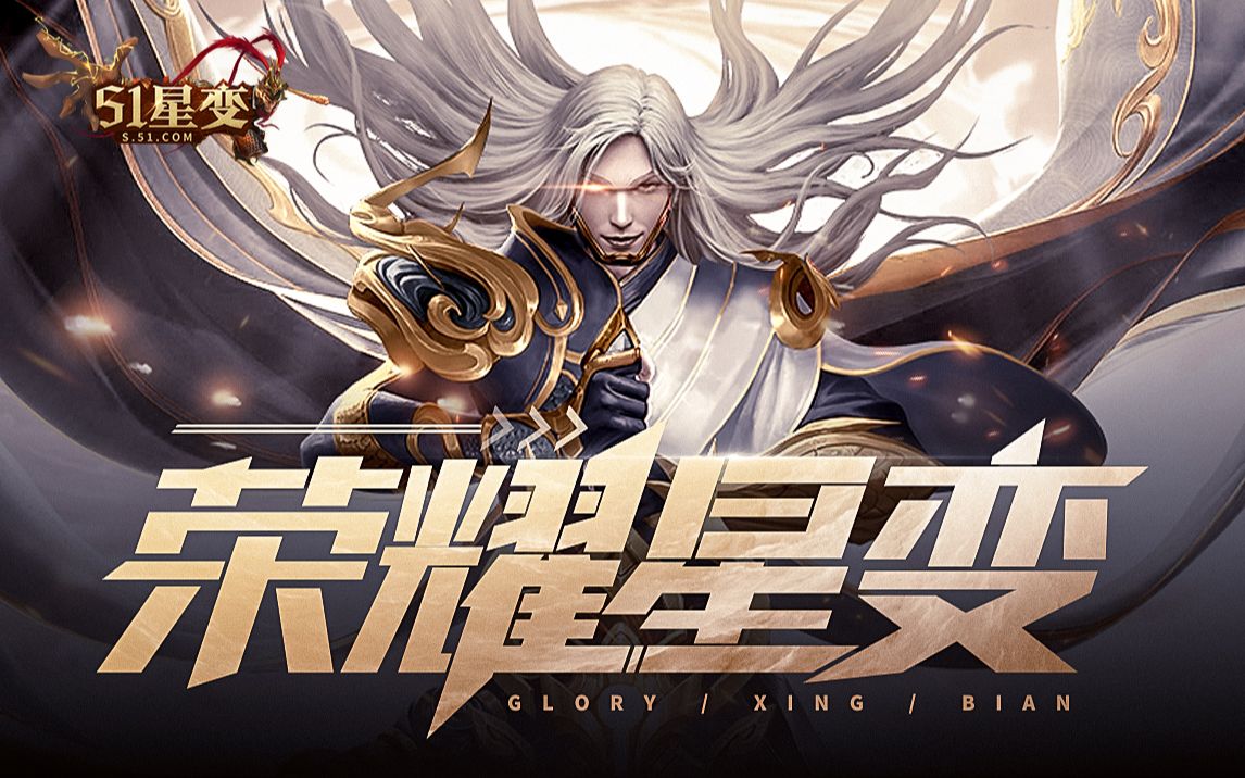 无尽的征战：战歌的荣耀